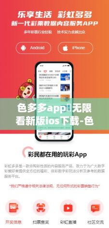 色多多app♥无限看新版ios下载-色多多app♥无限看新版ios公司v1.1.8官方安卓版